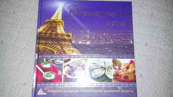 Книги по кулинарии 7шт, французская, итальянская кухни и т.д.Цена за 7 шт Донецк