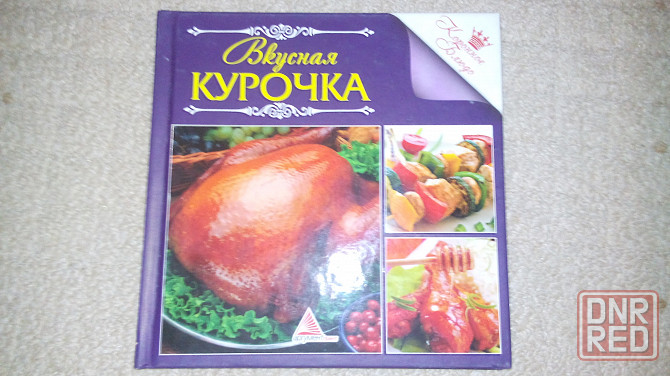 Книги по кулинарии 7шт, французская, итальянская кухни и т.д.Цена за 7 шт Донецк - изображение 1