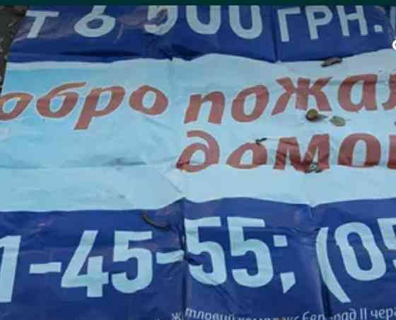 Баннер для хозяйственных нужд Донецк