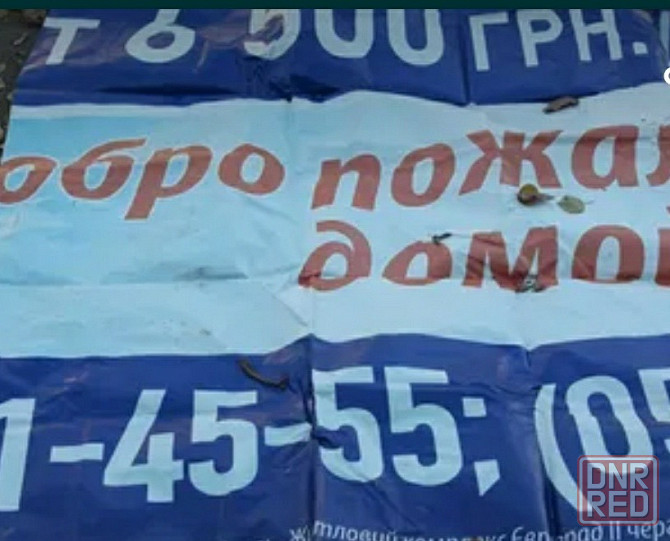 Баннер для хозяйственных нужд Донецк - изображение 1