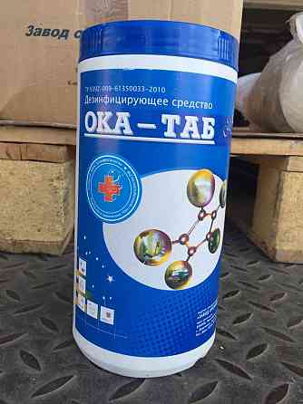 ОКА-ТАБ бан.1 кг. Дезинфицирующее средство (аналог Жавель) Хлор в таблетках Мариуполь