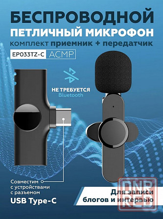 EP033 Беспроводной петличный микрофон для iPhone, Android Донецк - изображение 2