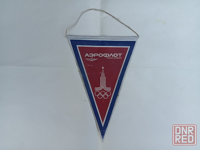 Вымпел олимпиада Аэрофлот Донецк - изображение 1