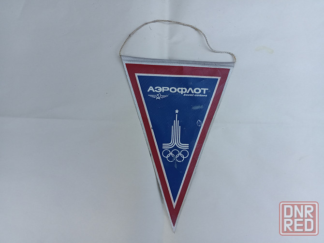 Вымпел олимпиада Аэрофлот Донецк - изображение 2