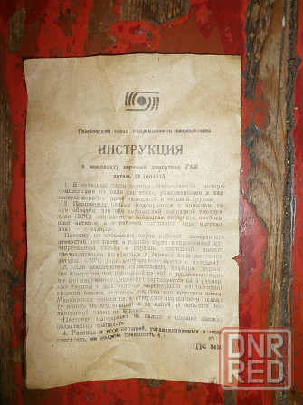 Поршня ГАЗ.52 с кольцами вкладыши шатунные Донецк - изображение 2