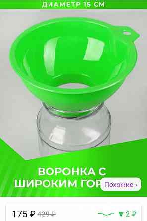 Воронка для консервации Донецк