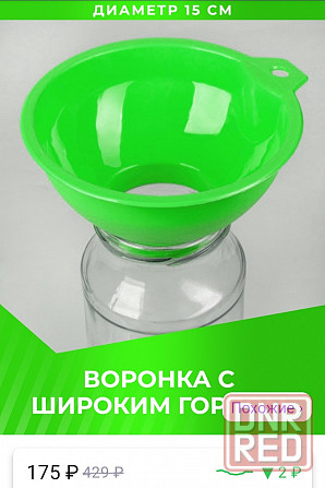 Воронка для консервации Донецк - изображение 1