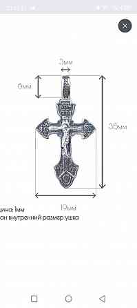 Крестик православный серебро Донецк