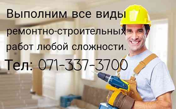 Ремонтно-строительные работы Донецк