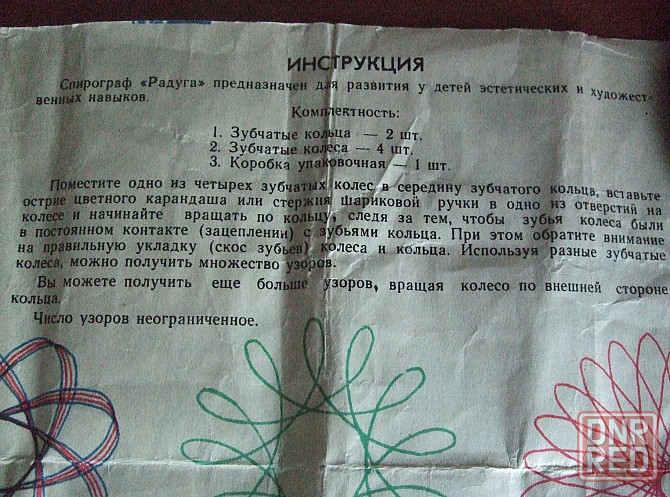 Игра спирограф про-во СССР Донецк - изображение 4