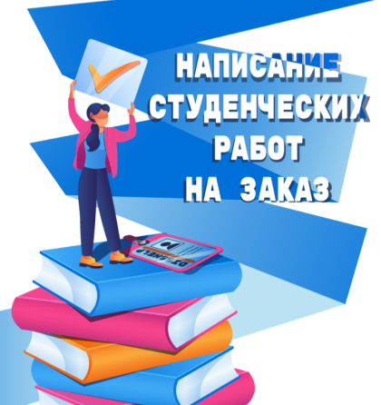 Курсовые, дипломы, рефераты, предентации Донецк