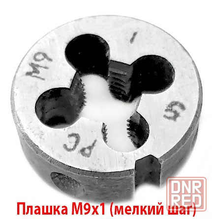 Плашка М9х1,0; 9ХС, мелкий шаг, 25/9 мм, ГОСТ 7740-71. Зугрэс - изображение 1