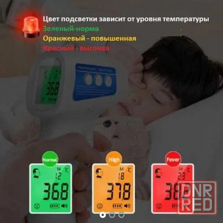 Бесконтактный градусник Инфракрасный градусник Термометр Донецк - изображение 1