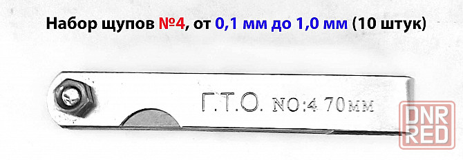 Набор щупов №4, L-70 мм, 0,1-1,0 мм, 10 пластин. Макеевка - изображение 2