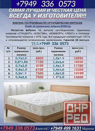 Матрас в Макеевка от производителя. Все размеры. Доставка по Днр. Без посредников и переплат Макеевка - изображение 2