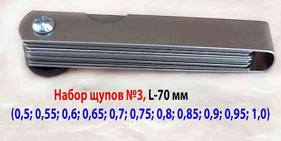 Набор щупов №3, 0,5-1,0 мм, L-70 мм, 11 пластин. Донецк