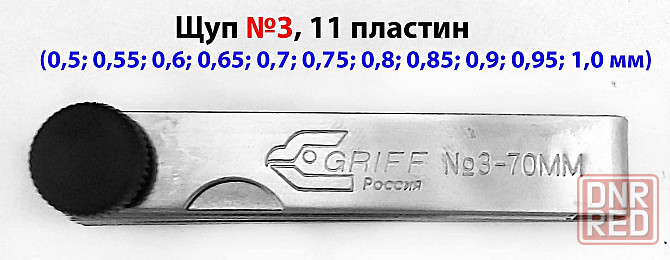 Набор щупов №3, 0,5-1,0 мм, L-70 мм, 11 пластин. Донецк - изображение 1