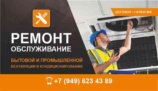 Ремонт обслуживание бытовой промышленный кондиционер Донецк