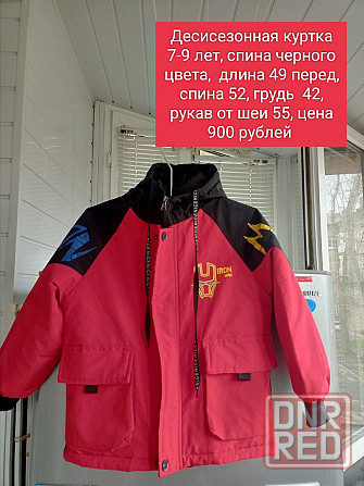 Продам демисезонную куртку на мальчика Донецк - изображение 1