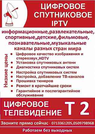 Антенны Т2, Спутниковое Триколор ТВ,IPTV,T2,диагностика,установка,ремонт,настройка Донецк