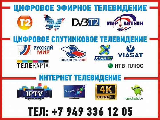 Антенны Т2, Спутниковое Триколор ТВ,IPTV,T2,диагностика,установка,ремонт,настройка Донецк