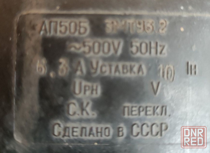 Автоматический выключатель АП-50Б Донецк - изображение 1