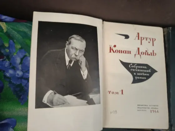 Артур Конан Дойль - Собрание сочинений в 8 томах Донецк