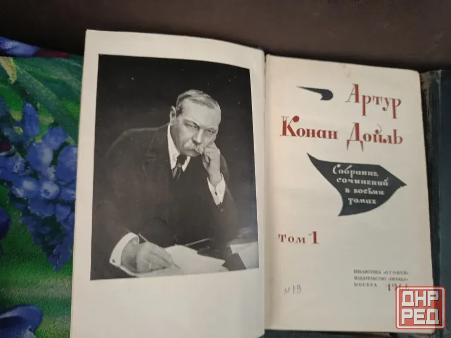 Артур Конан Дойль - Собрание сочинений в 8 томах Донецк - изображение 3