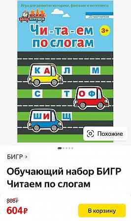 Обучающая магнитная игра Читаем по слогам Донецк