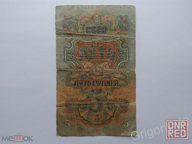 Боны деньги 5 рублей 1947г. Луганск - изображение 2