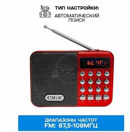 Радиоприемник Cmik MK-066U Донецк