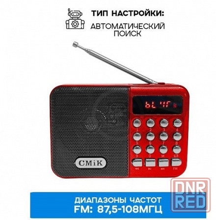 Радиоприемник Cmik MK-066U Донецк - изображение 2
