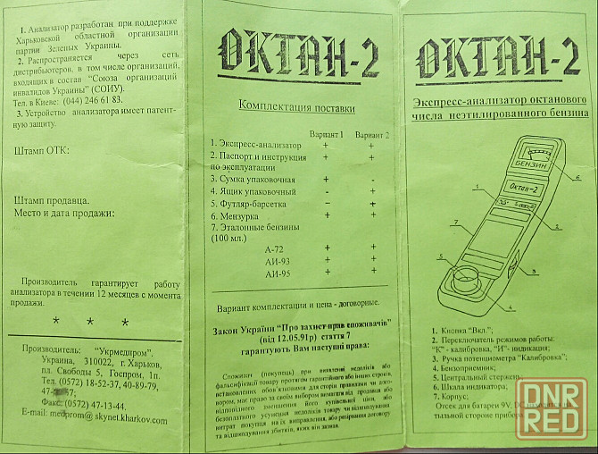 октанометр Донецк - изображение 2