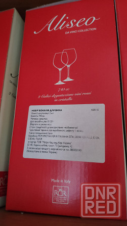 Итальянские бокалы для красного вина Aliseo Da Vinci Collection Донецк - изображение 2
