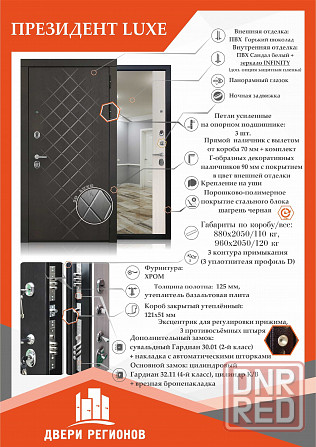 Входная дверь Президент LUX Донецк - изображение 2