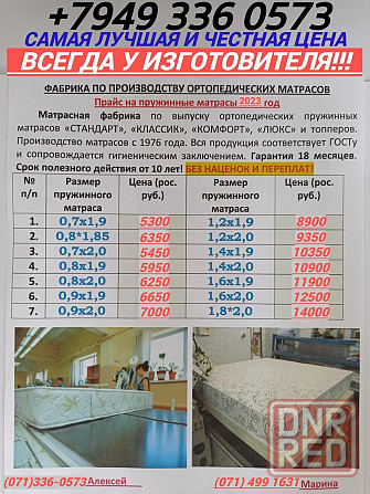 Матрас напрямую с производства без посредников и магазинных наценок! ИЗГОТОВИТЕЛЬ - ЭТО ГАРАНТИЯ НИ Макеевка - изображение 7