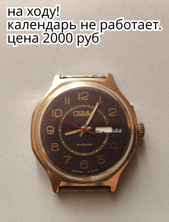 Часы Слава Донецк