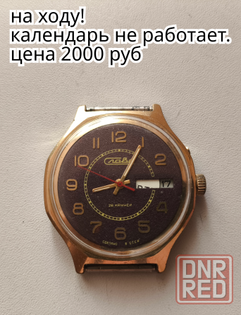 Часы Слава Донецк - изображение 1
