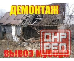 Разнорабочие на демонтажные работы Донецк - изображение 1