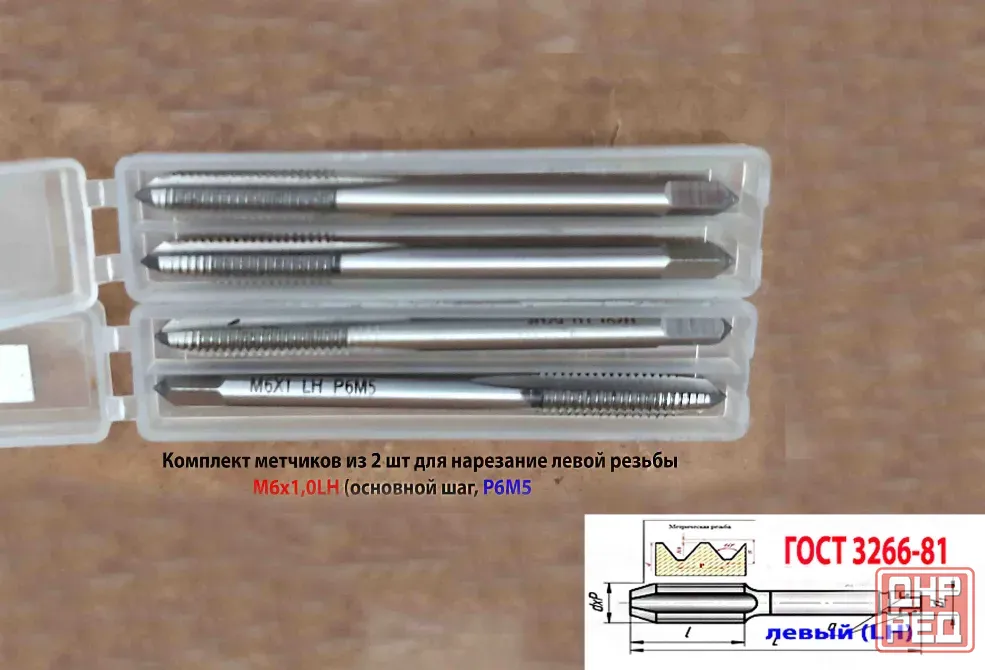 Метчик левый М6х1,0LH; к-т, Р6М5, м/р, 66/19 мм, основной шаг, Гост 3266-81, исполнение 1. Донецк - изображение 8