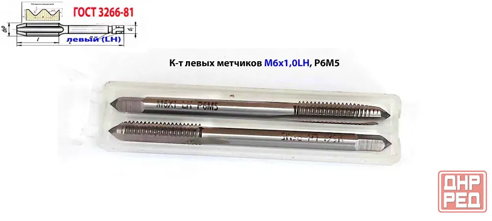 Метчик левый М6х1,0LH; к-т, Р6М5, м/р, 66/19 мм, основной шаг, Гост 3266-81, исполнение 1. Донецк - изображение 4