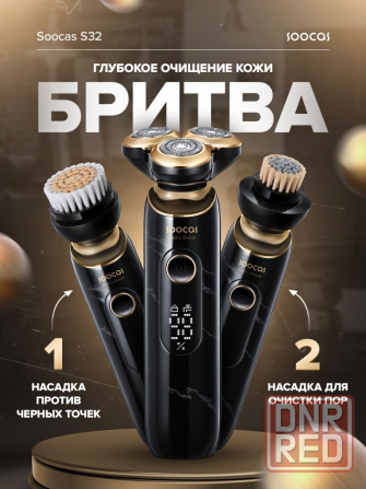 Xiaomi Soocas S32 Электробритва Донецк - изображение 1