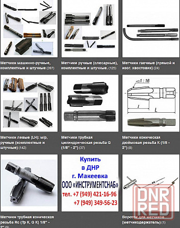 Метчик М42х1,5; м/р, Р6М5, к-т из 2 шт, 149х39 мм, мелкий шаг, 2620-2145, 2620-2143, СССР. Макеевка - изображение 7