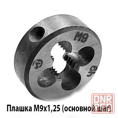 Плашка М9х1,25, 9ХС, основной шаг, 25х9 мм, ГОСТ 7740-71. Макеевка - изображение 4