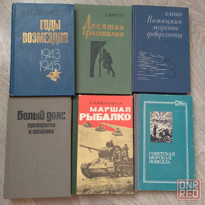 Книги о войне. Донецк - изображение 2