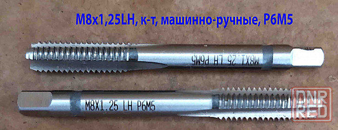 Метчик М9х1,25; к-т, м/р, Р6М5, 72х22 мм, основной шаг, ГОСТ 3266-81, шлифов. Макеевка - изображение 5