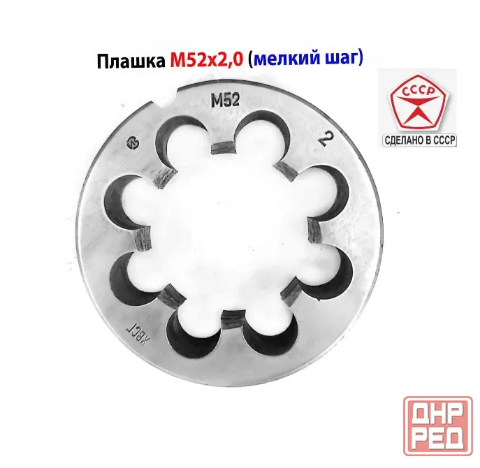 Плашка М52х2,0, хсвг, мелкий шаг, 90/16 мм, Гост 7740-71,сделано в Ссср Макеевка - изображение 2