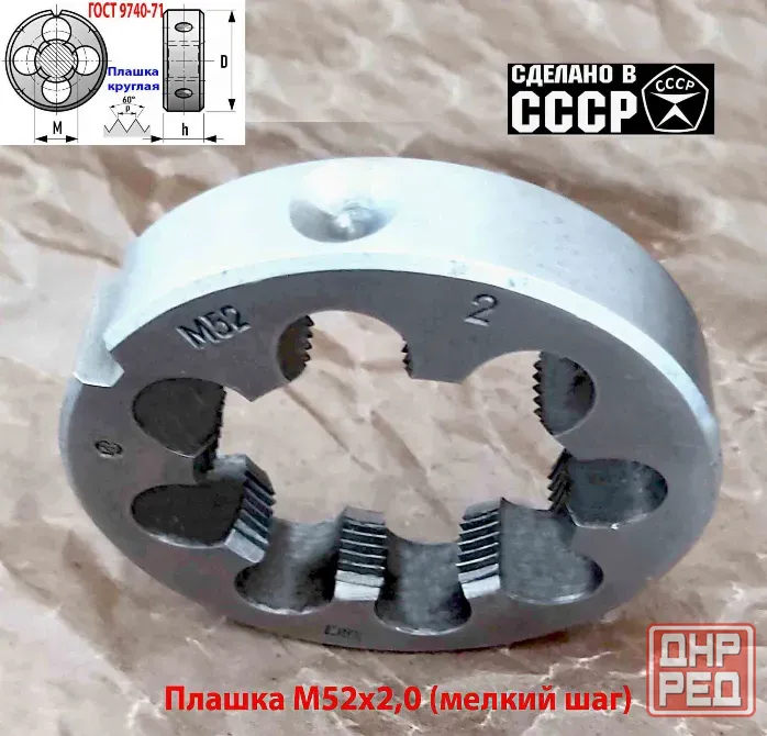 Плашка М52х2,0, хсвг, мелкий шаг, 90/16 мм, Гост 7740-71,сделано в Ссср Макеевка - изображение 6