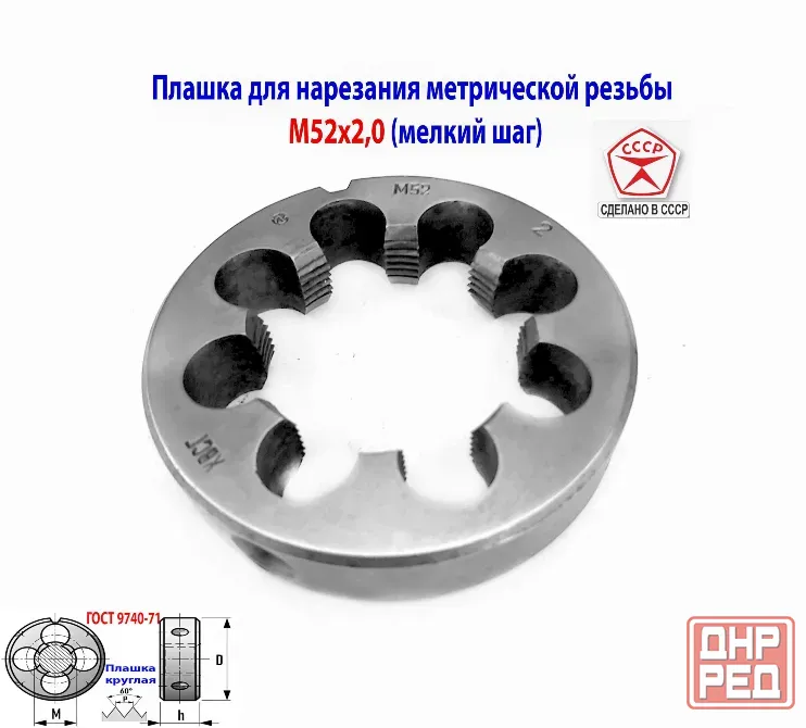 Плашка М52х2,0, хсвг, мелкий шаг, 90/16 мм, Гост 7740-71,сделано в Ссср Макеевка - изображение 3