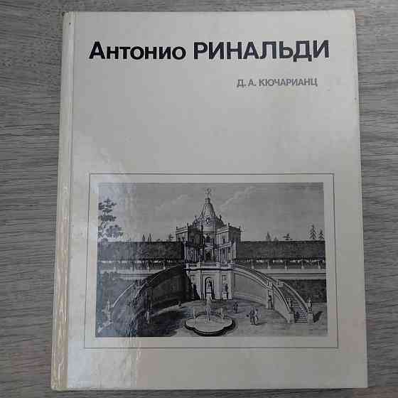 Книги. Архитектура. Донецк
